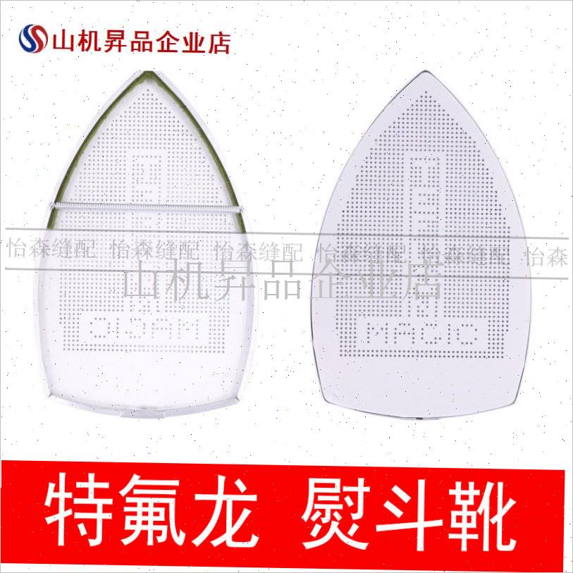 蒸汽电熨a斗熨斗靴激光套极光罩防焦底板烫靴烫斗鞋吊瓶电熨斗鞋.