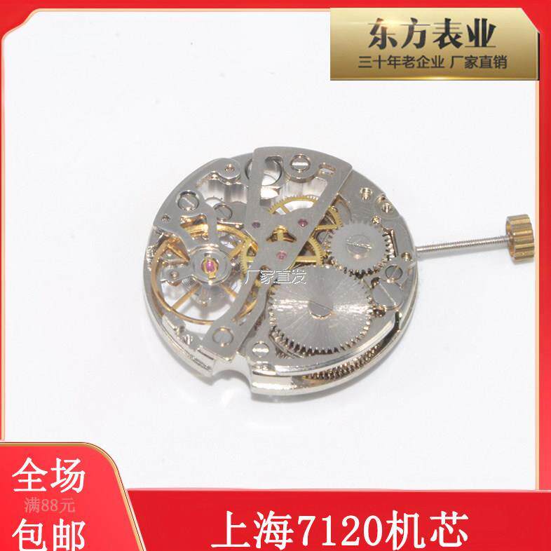 手表机芯7120上海9钻统机