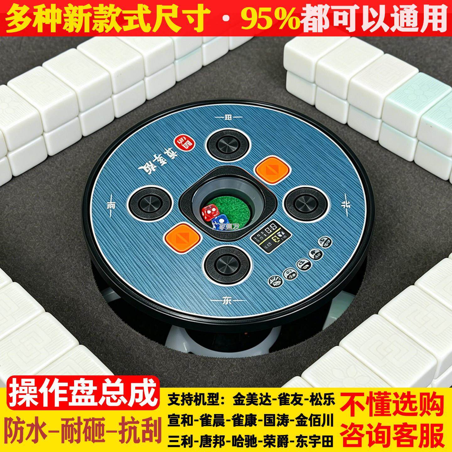 麻将机操作盘色子盘骰按