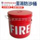 消防沙桶加盖圆款 金属材质铁皮桶25z0x240x245mm微型消防站配备.