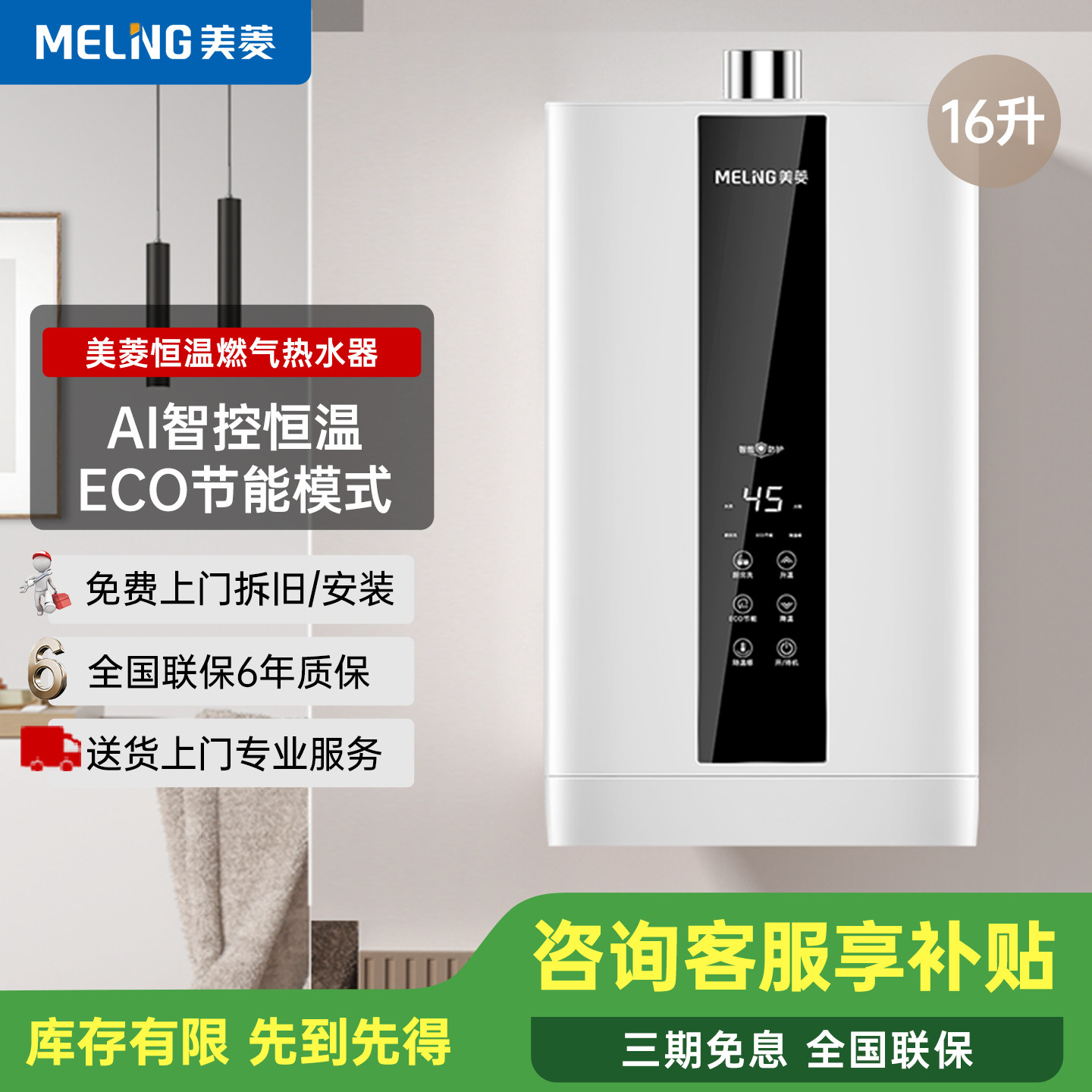 美菱燃气热水器电家用恒温即热洗澡16升天然气煤气水气双调强排式