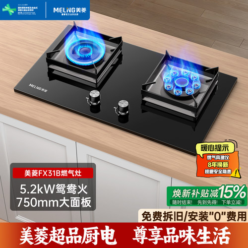 美菱5.2kW九腔鸳鸯火燃气灶
