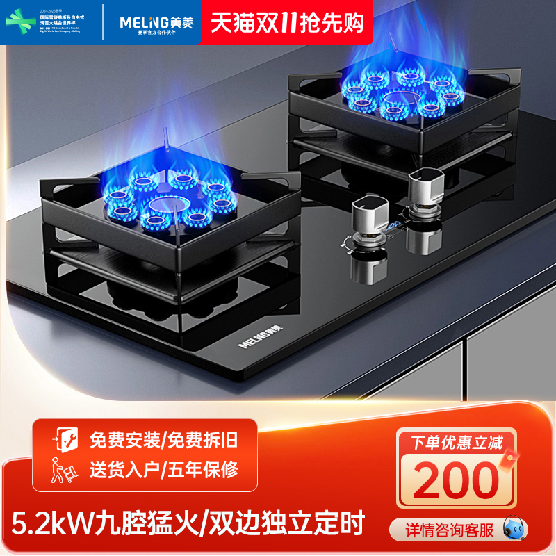 美菱燃气灶家用双灶煤气灶台式天然气灶嵌入式液化气炉灶猛火灶具