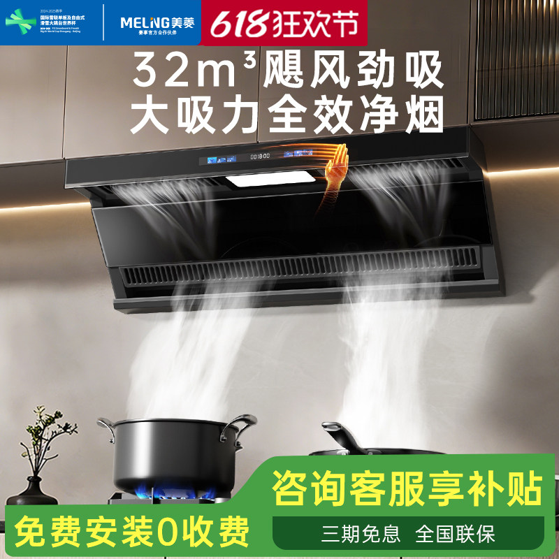 美菱油烟机家用厨房大吸力吸油烟机免拆洗抽烟机顶侧双吸抽油烟机