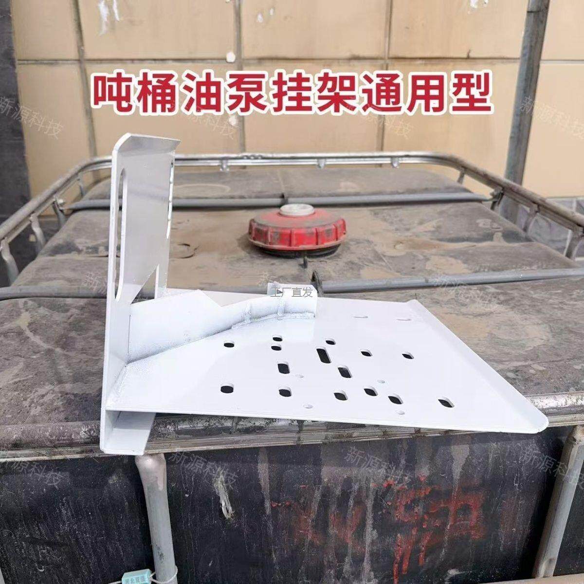 油泵安装架子吨桶挂架通