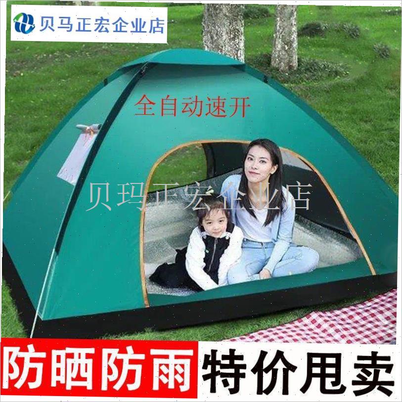 帐篷户外露营单人折叠全自动速开野外露营装O备全套防雨3-4人便
