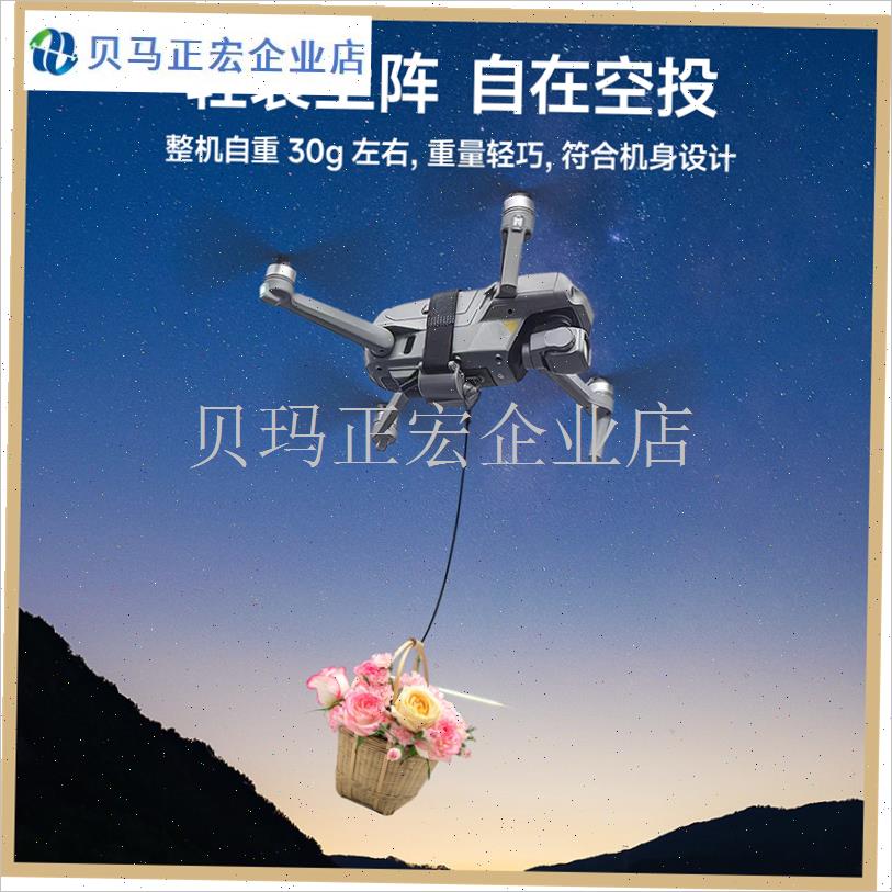 无人机通用版空投器投掷器抛投器钓鱼K打窝婚礼送花救援送物资