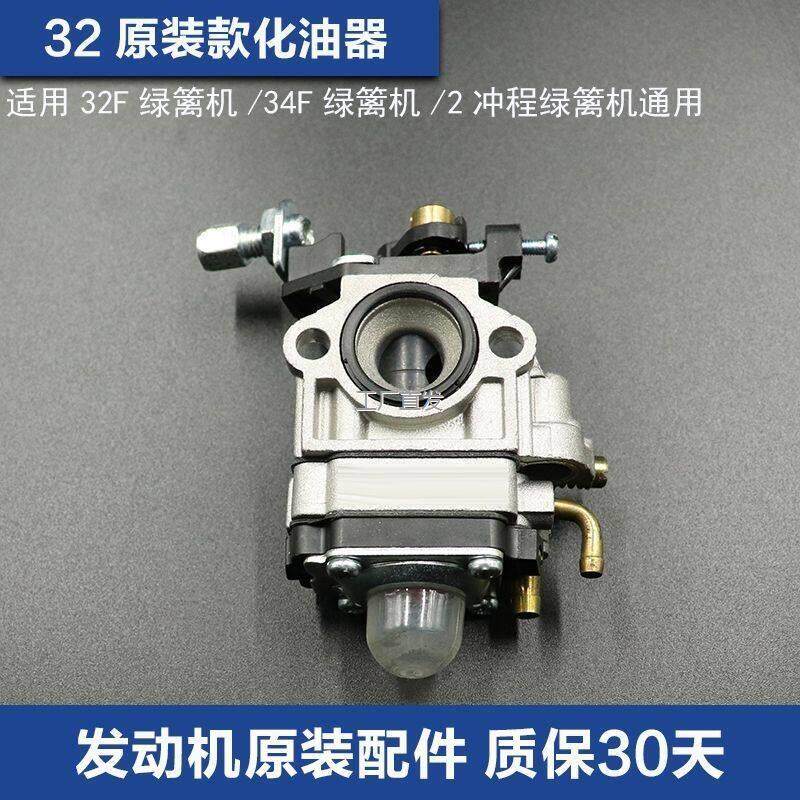 139FA 40-5二行程四行程汽l油割草机地钻化油器割草机绿篱32通用'
