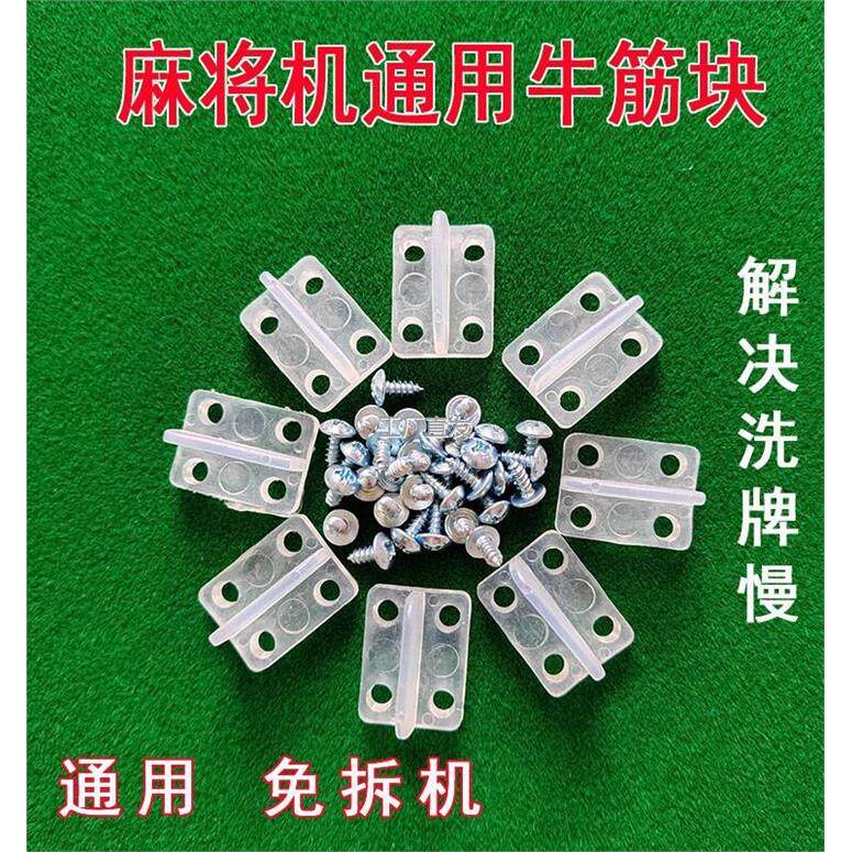 麻l将机维修配件包承牌座
