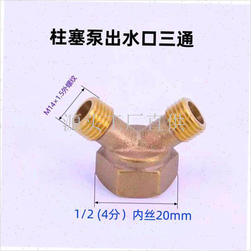 打药机纯铜Y型三通打药管接头y配件铜三通2分4分6分打药机配件大.