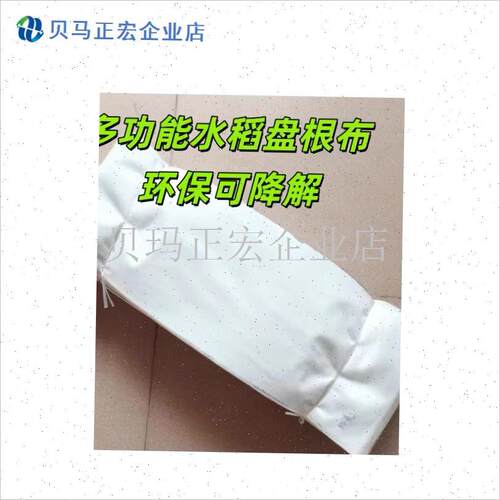 水稻育秧b无纺布农用育苗盘w根布固根不散苗可降解秧盘铺底育苗