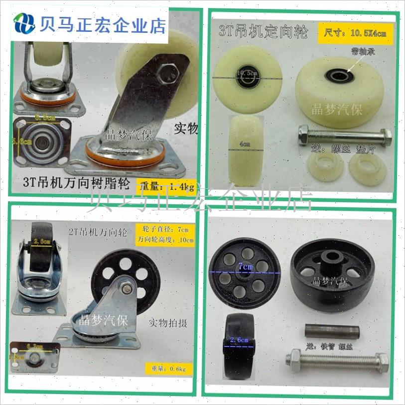 2T/3T发动机吊架 吊车 吊机 配件 轮子 勾O子变速箱托架高位轮子