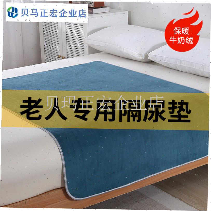 牛奶绒隔尿垫防滑防水可洗成人护理F床垫老年人防漏尿冬季加绒护