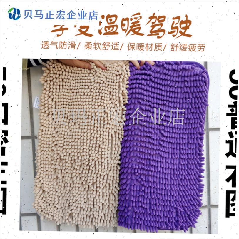 汽车坐垫毛毛虫通用三件套雪尼尔珊瑚H绒毛绒座垫防滑免绑透气保