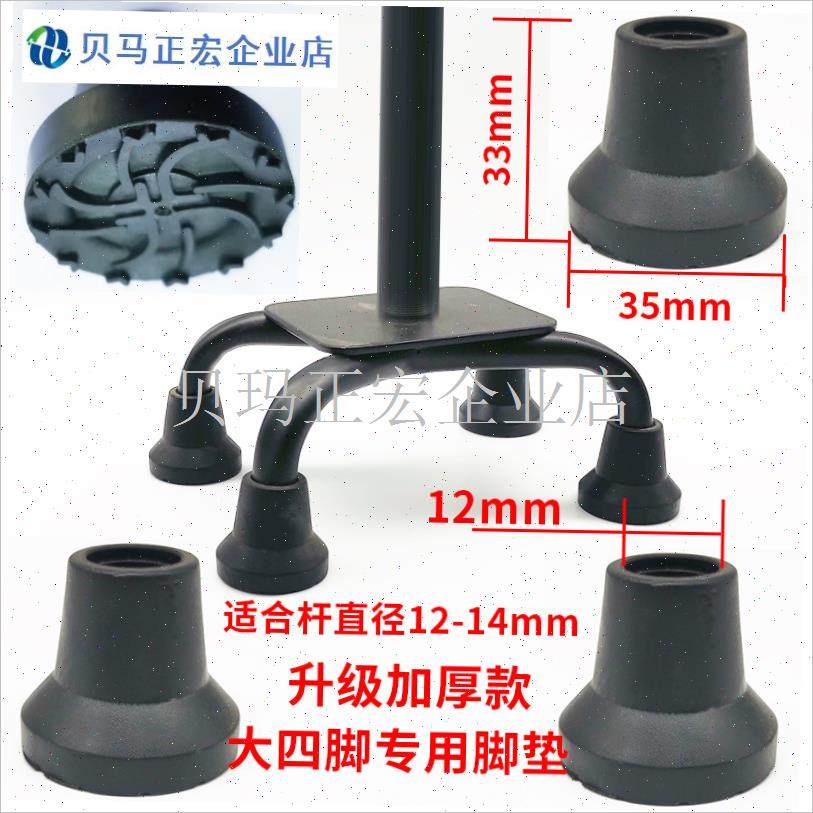 拐杖脚垫拐棍防滑m胶套手杖橡胶头登山杖配件双拐脚套单脚四脚通