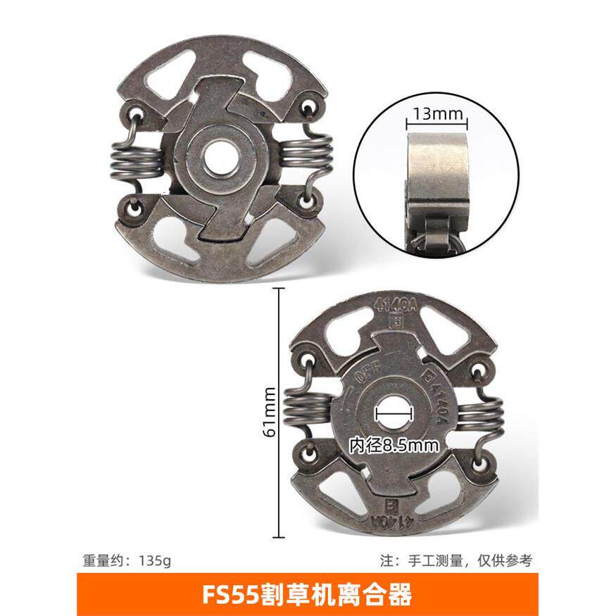 斯蒂尔FS55/38l/45割草机离合器甩块汽油割灌割草机被动盘离合杯'