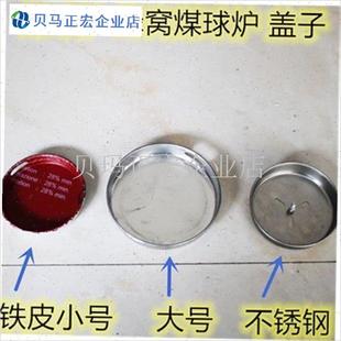 煤炉封火盖子铁盖蜂窝煤球炉封火D盖芯炉盖通风口盖不锈钢盖煤球