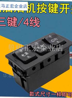 老式抽油烟机三键快慢控制开关 通用烟Y机灶具配件