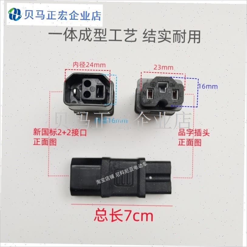 新国标电动车充电器转通s用型品字头新国标2+2插孔转品字形插头
