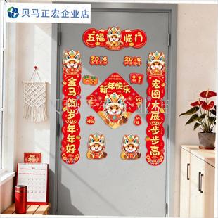 新款对联新春马年2m026年新年春节批货个性门联喜庆装饰磁吸对联