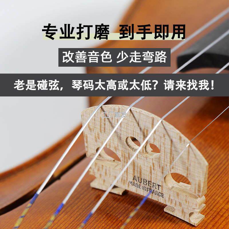 正品奥博特三棵树小提琴琴码马码桥l子精修已打磨好法国进口'