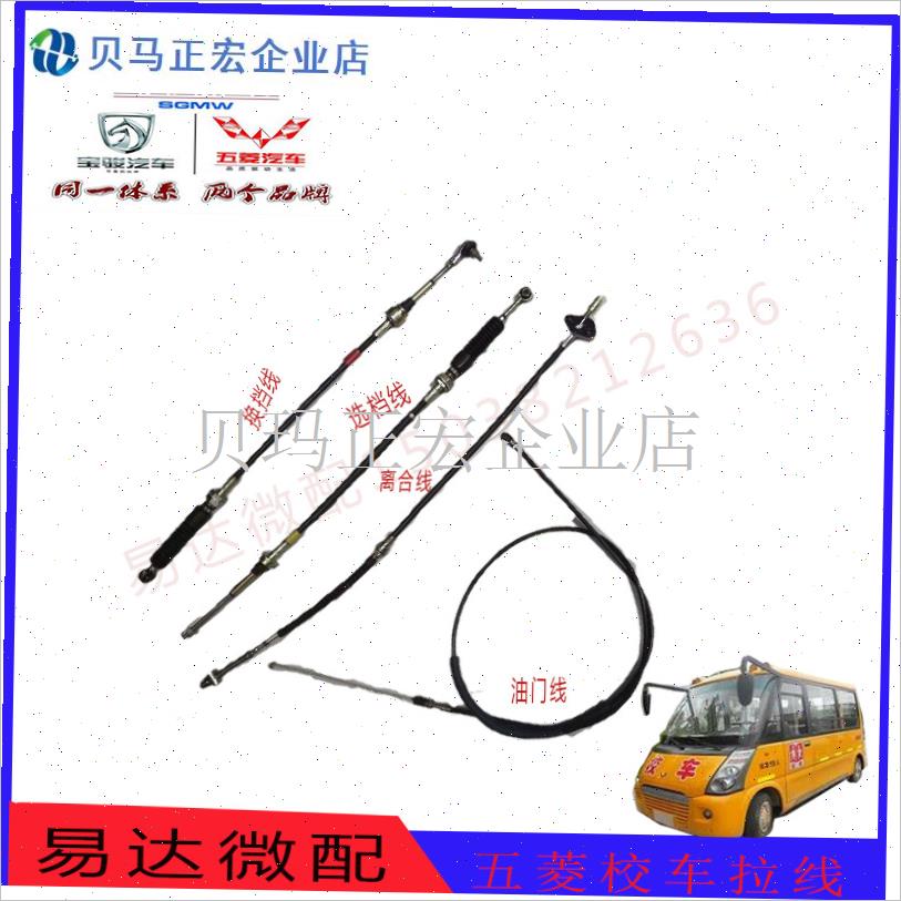 校车公交车观光车巡逻车离合E器拉线油门拉线换挡拉线前机盖