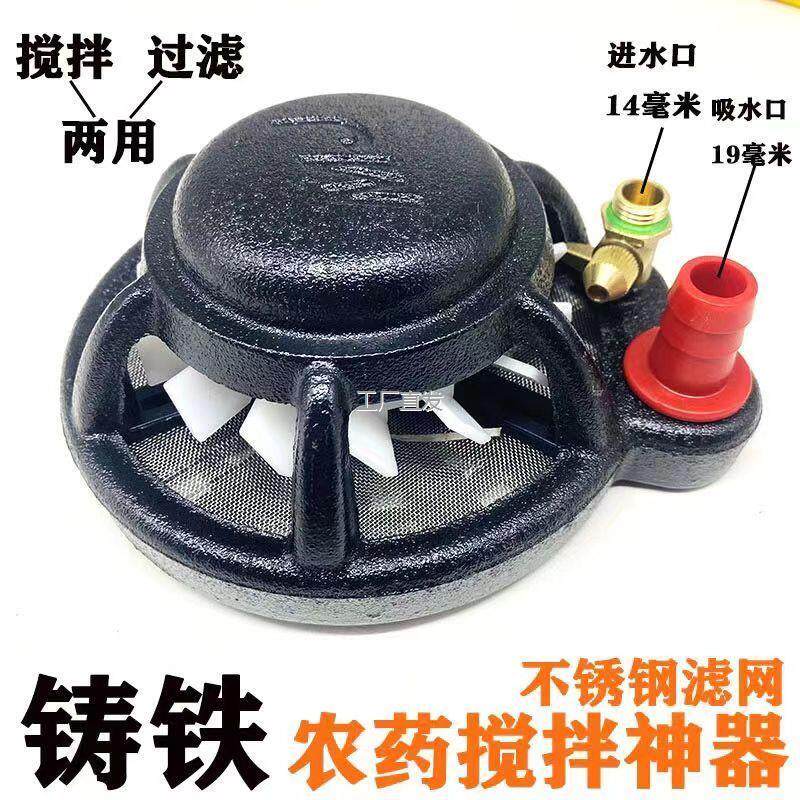 农用农药喷药搅拌l器高压
