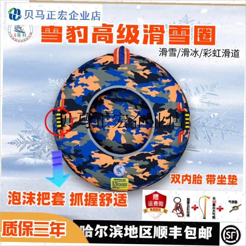 /雪豹滑雪圈滑雪轮胎圈彩虹滑道圈D加厚耐磨成人儿童亲子款雪场包