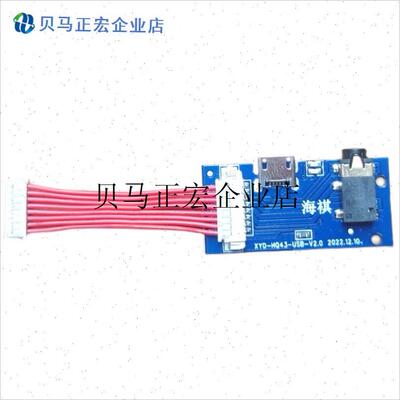 /海祺可视锚鱼显示器液晶屏u幕配件耳机座充电主板海琪电池遮阳盖