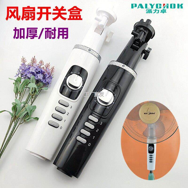 电风扇塑料外壳接线盒按