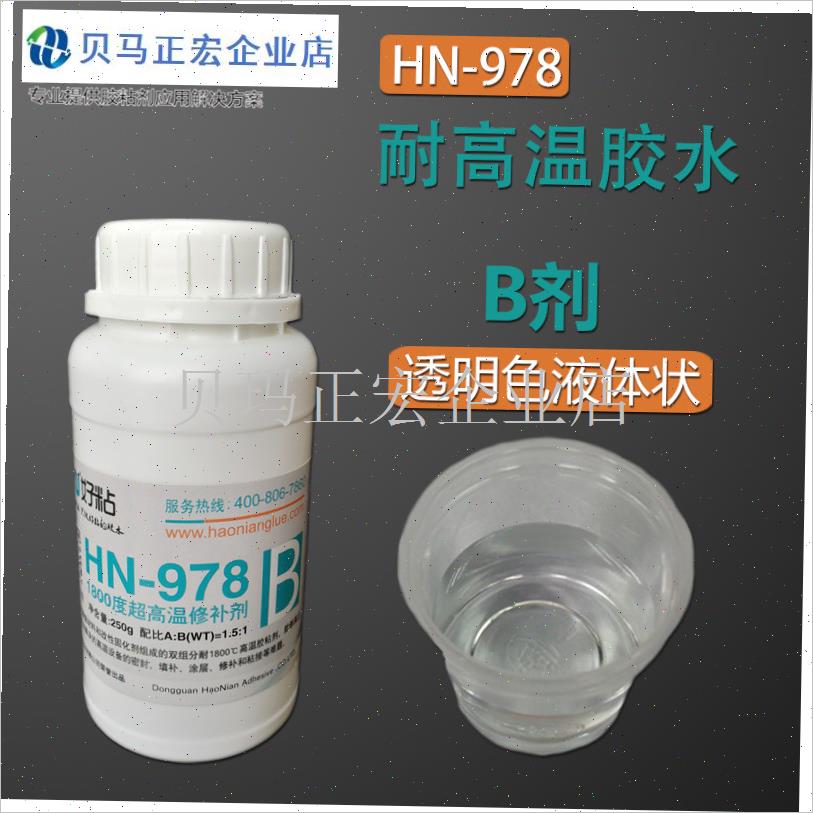 好粘HN978耐1800度无机胶水 高温炉密封胶 超高X温陶瓷粘接剂