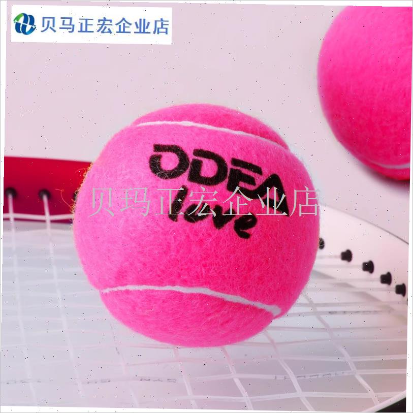 ODEA天龙粉色网球情人节B情侣限量款女子初学粉色训练网球