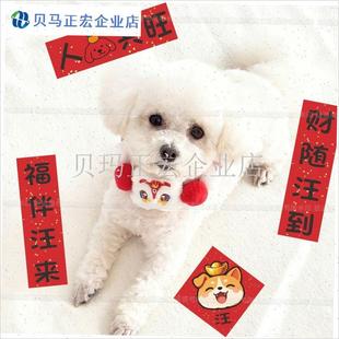 宠物迷你猫咪狗窝对联2026x可爱门联装饰品猫狗舍春节新年布置场