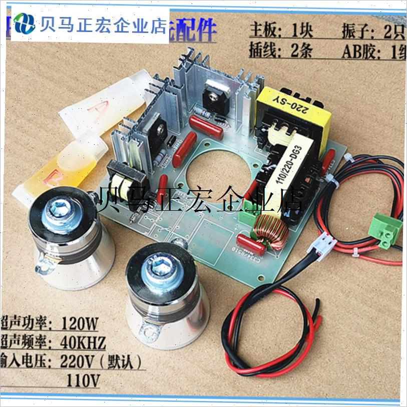 /超声波清洗机套件DIY配件60W/12A0W/180W主板40K振子配件送插头