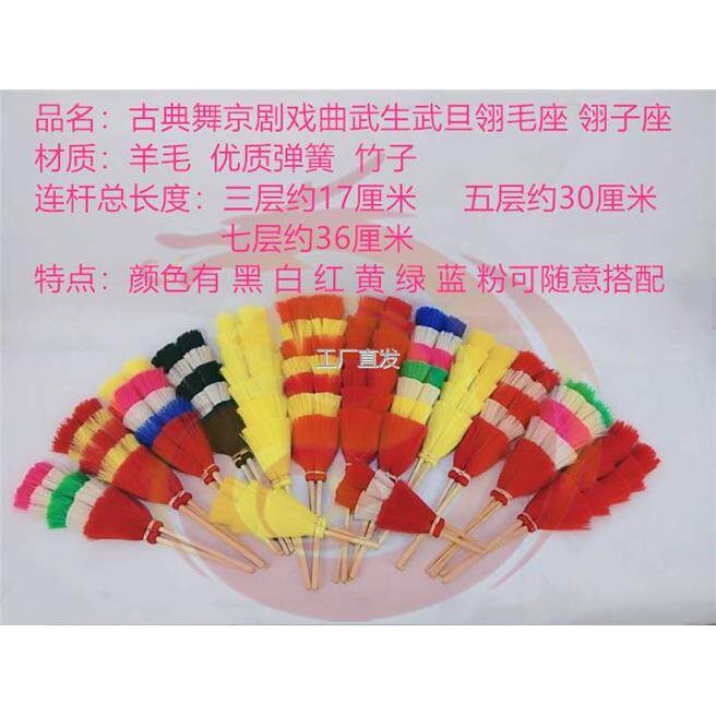 戏剧翎子座盔帽俏花旦翎