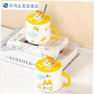 可爱柴犬卡通陶瓷水杯带盖勺女生马克杯K超萌小狗图案早餐牛奶杯