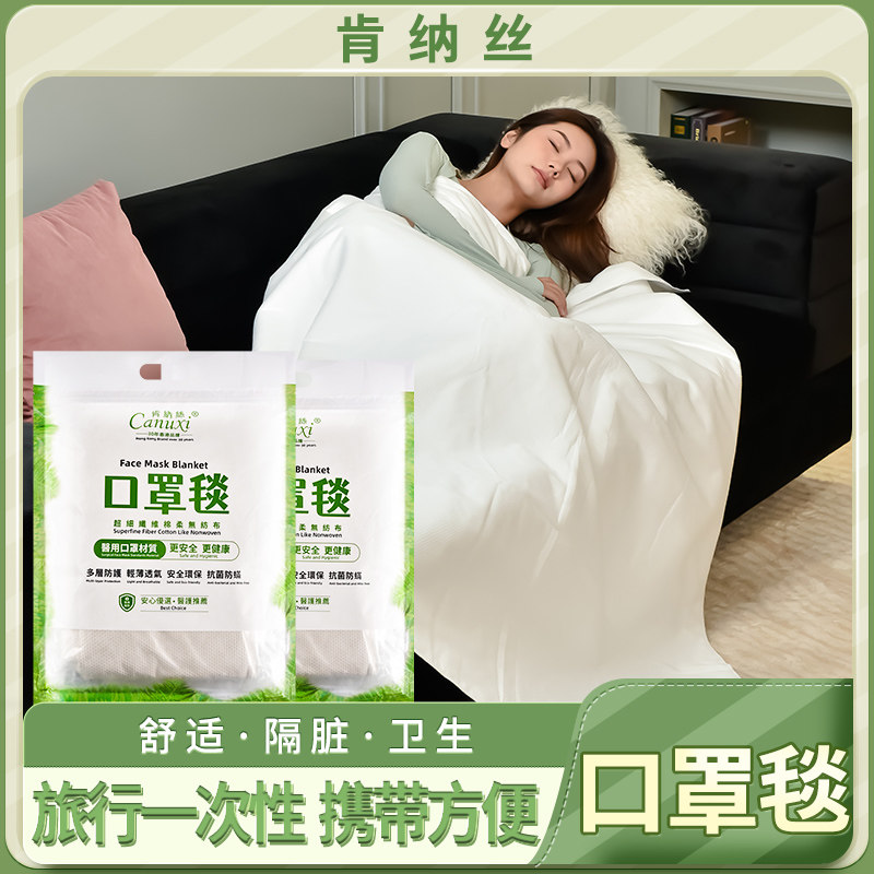 肯纳丝一次性午睡办公室毯子图片