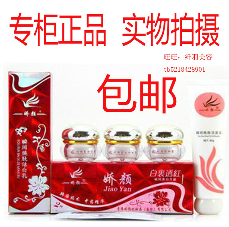娇颜三合一正品娇颜化妆品第二代面部护理套装