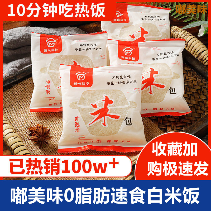 0脂肪减速食免煮免蒸方便冲泡大米饭肥吃的主食0代餐饱腹食品吃饱