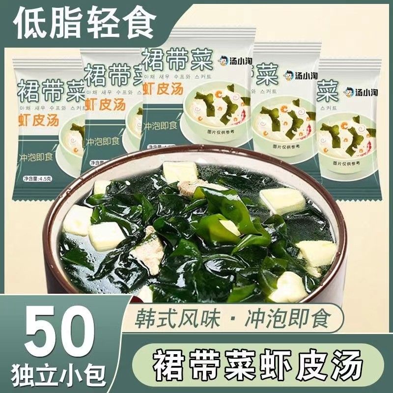 50包】轻食0独立包装轻食低脂速食汤裙带菜速食汤紫菜虾皮汤冲泡0,粮油调味/速食/干货/烘焙,速食汤,淘宝优惠券,粉丝福利购,淘宝优惠卷