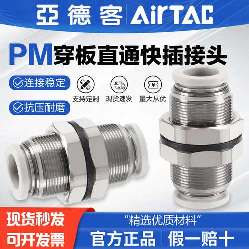 亚德客气动隔板穿板直通快速接头APM PM 8 6 4 10 12 mm 厘 快插