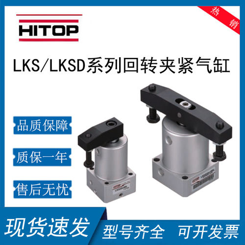 HITOP恒拓高LKSD旋转夹紧