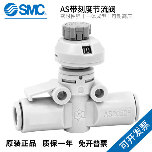 SMC管道带刻度调速阀AS10