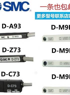 全新SMC磁性开关D-A93L-Z73L-A73L-C73-M9BL-M9NL-M9PL-M9NV-F8BL