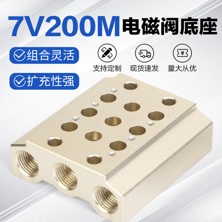 亚德客气动汇流板电磁阀底座阀板7V200M 1F 2F 3F 4F 5F 6F 7F 8F