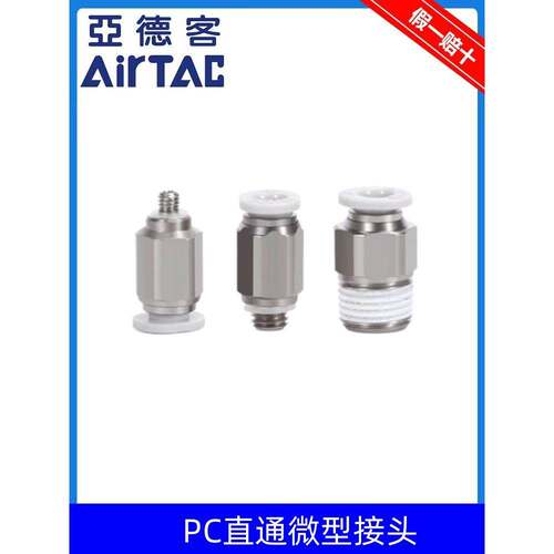 亚德客迷你接头螺纹直通弯头PL/PC3.2/4/6-M3/M5/01-M微型 AirTac
