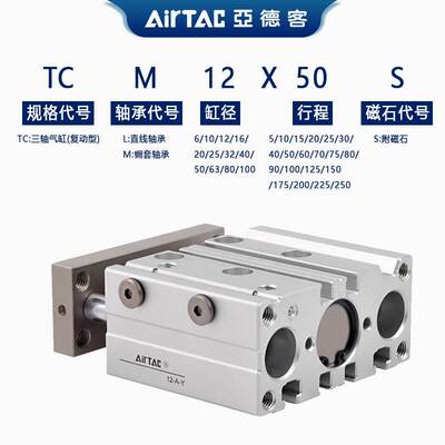 亚德客三轴带导杆气缸TCM63X25X30X40X50X60X70X75X80X90X100S