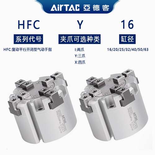 亚德客HFC原装正品手指气缸HFCI/HFCY/HFCX16/20/25/32/40/50/63