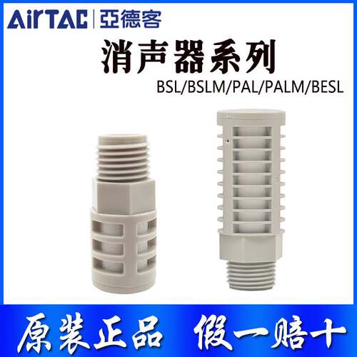 亚德客消声器BSL-01/02/03/04-S BSLM-M5塑料消音器PAL PALM BESL