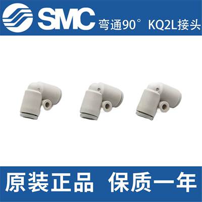 SMC快插弯头KQ2L04/KQ2L06/KQ2L08/KQ2L10/KQ2L12/KQ2L16-00A